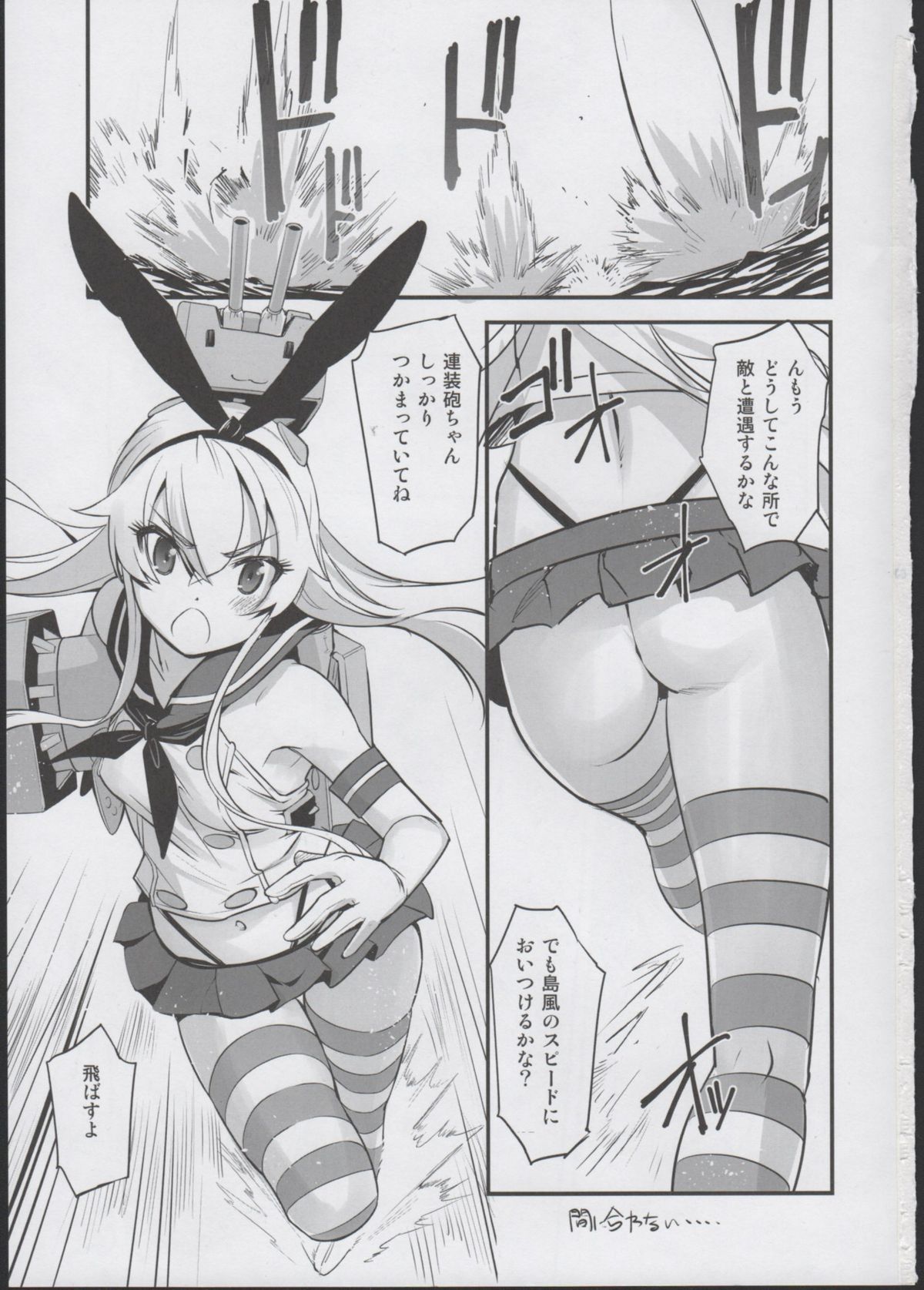 Shimakaze ga Rokaku Saremashita! page 3 full