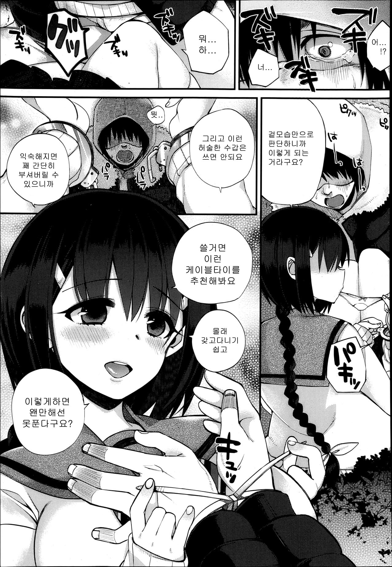 rapeXrape page 5 full