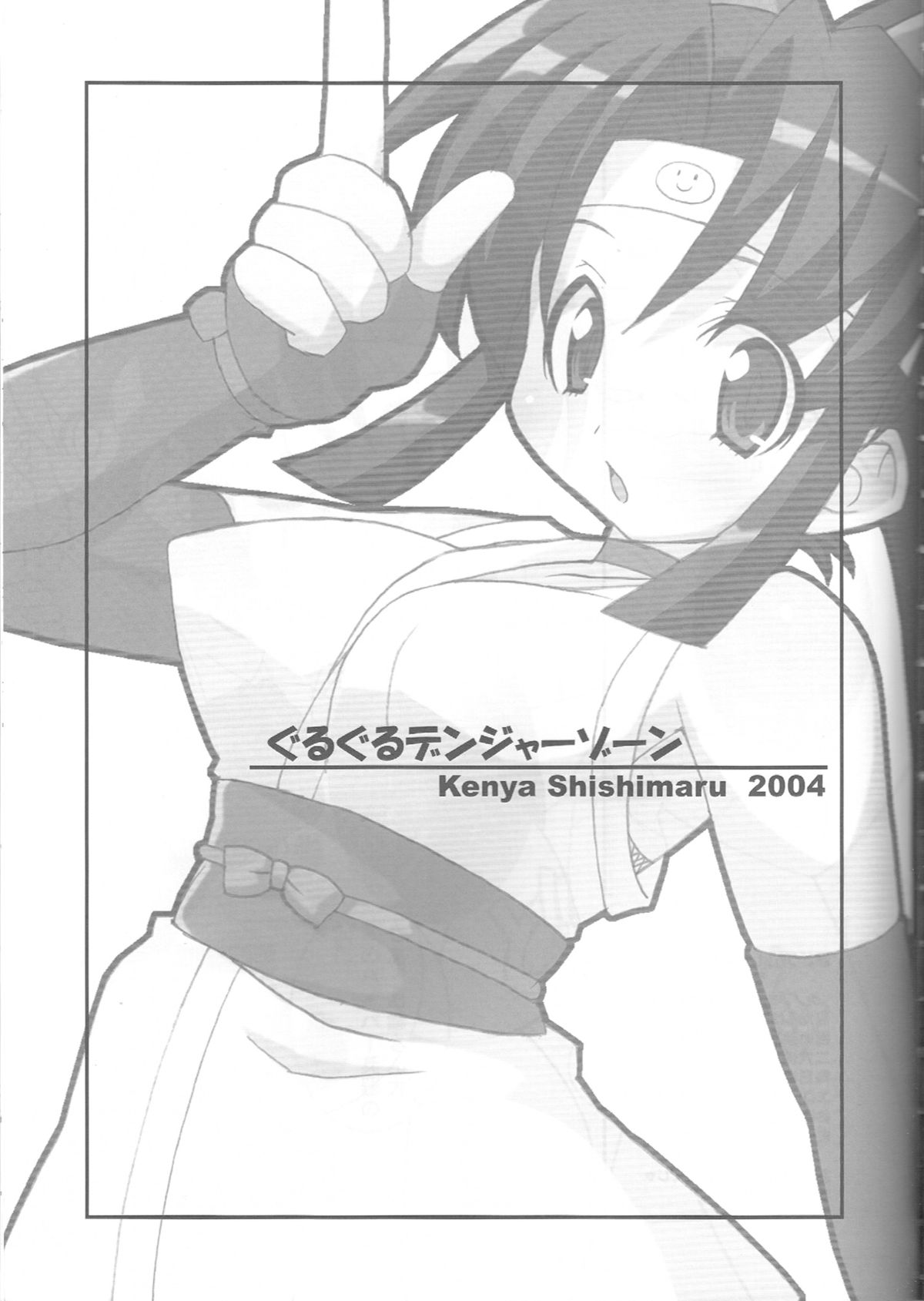 Guruguru Danger Zone page 2 full