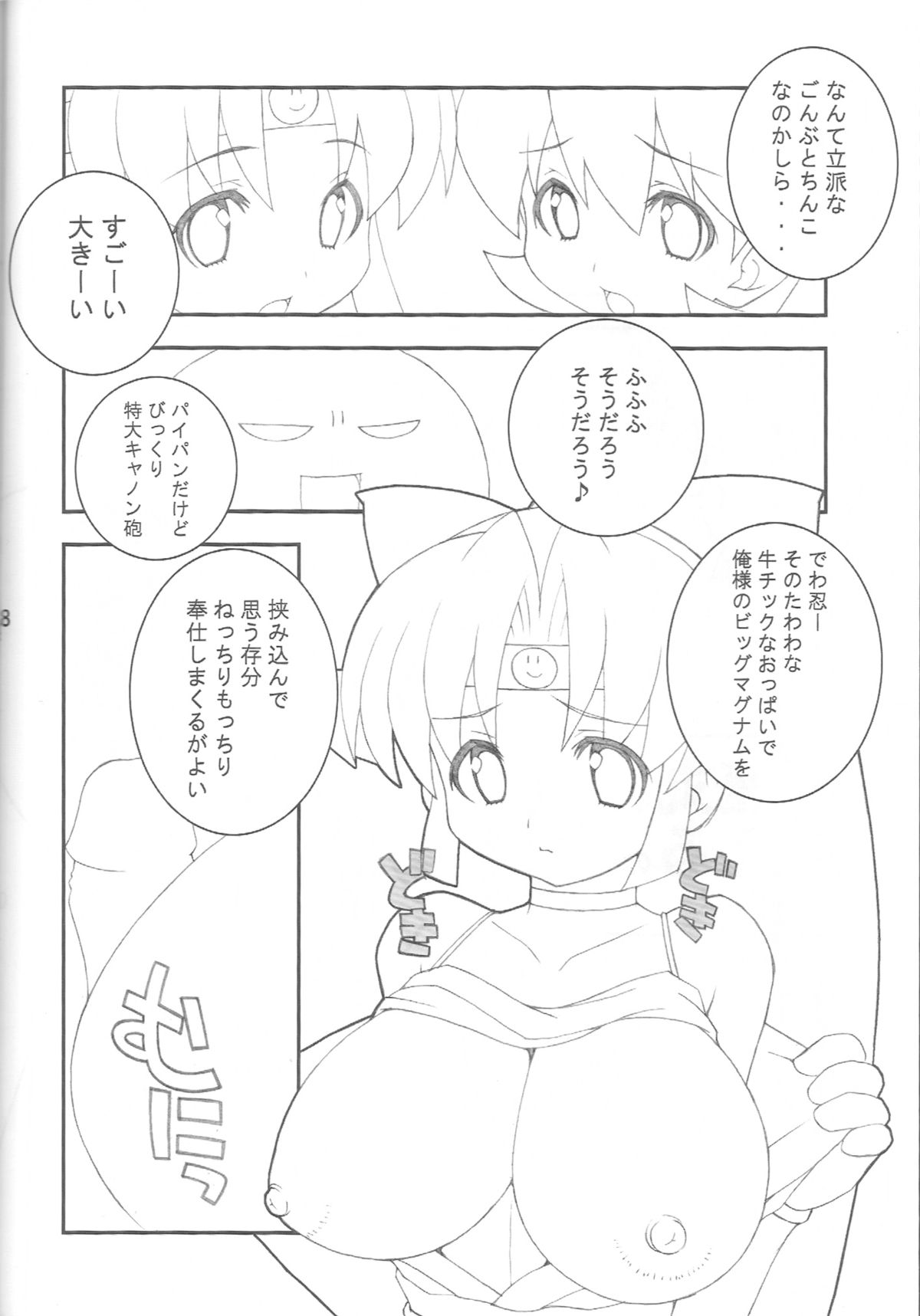 Guruguru Danger Zone page 5 full