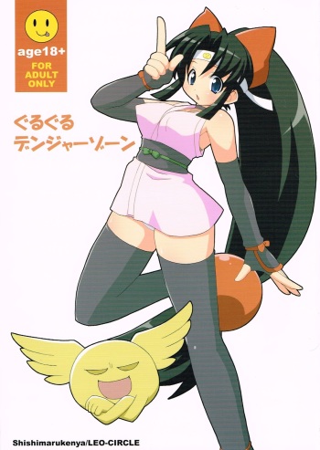 Guruguru Danger Zone cover