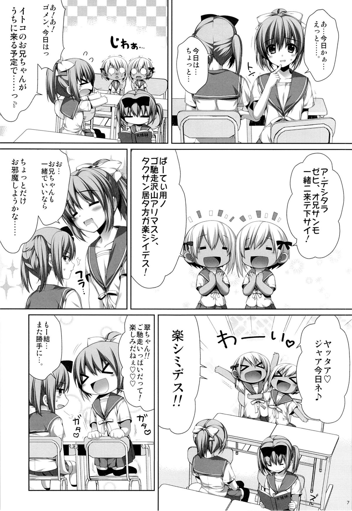 Futago no Tenkousei Ema to Eve page 6 full