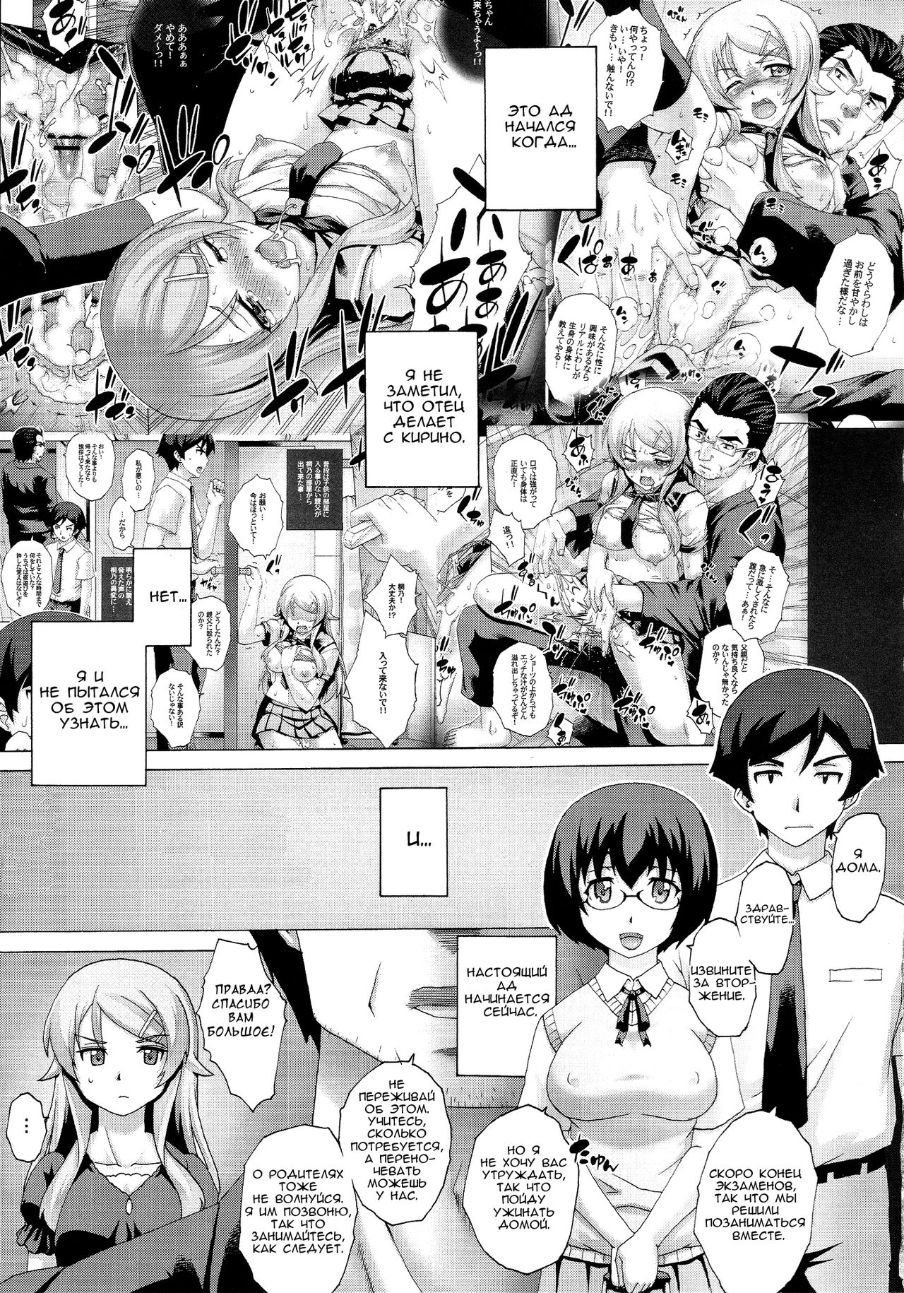 PM 29 Chichi Imouto 2 page 6 full