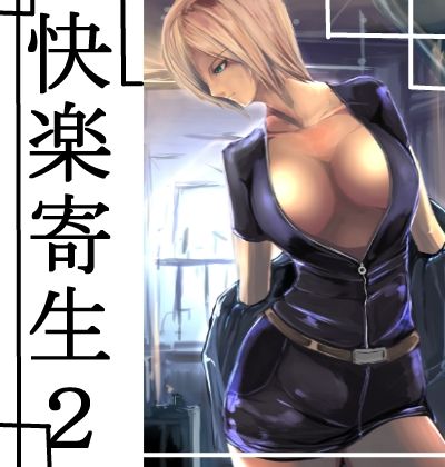 Kairaku Kisei 2 page 1 full