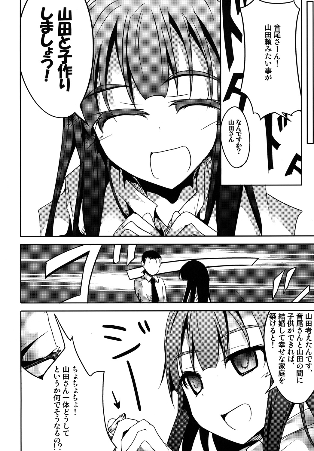 Yamada wa Kazoku ga Hoshii! page 5 full