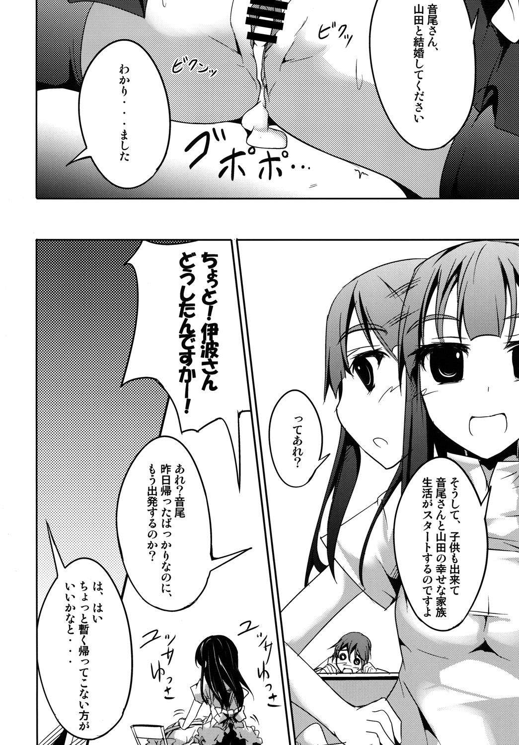 Yamada wa Kazoku ga Hoshii! page 9 full