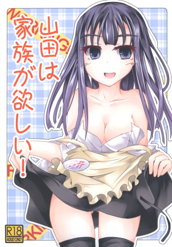 Yamada wa Kazoku ga Hoshii! cover