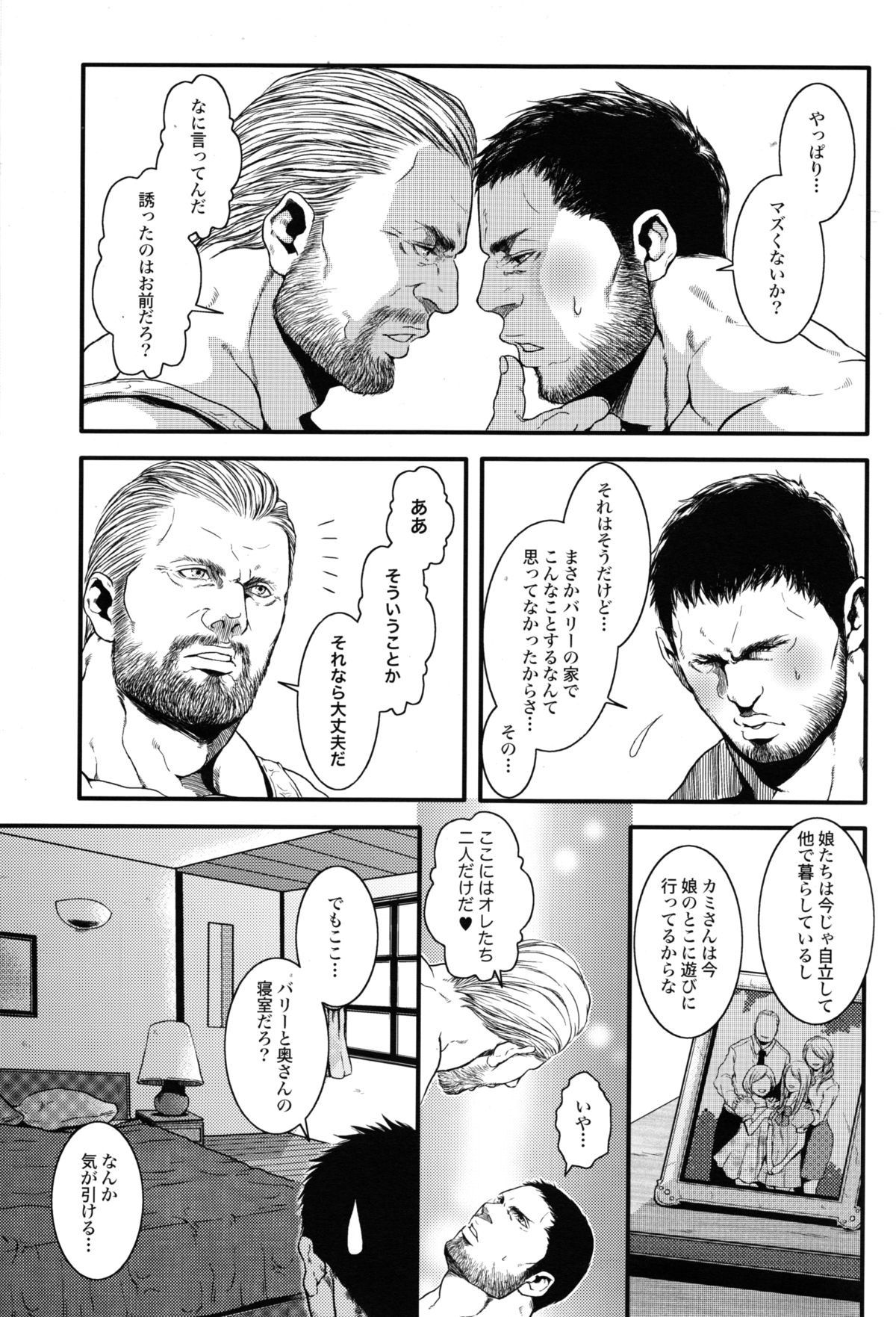 Goodbye, Mr. S.T.A.R.S. page 8 full