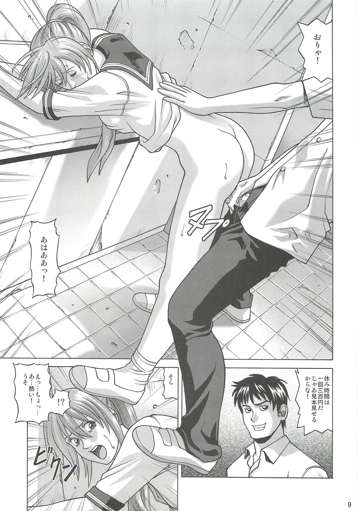 KASUMI ~THE SHOW~ page 8 full