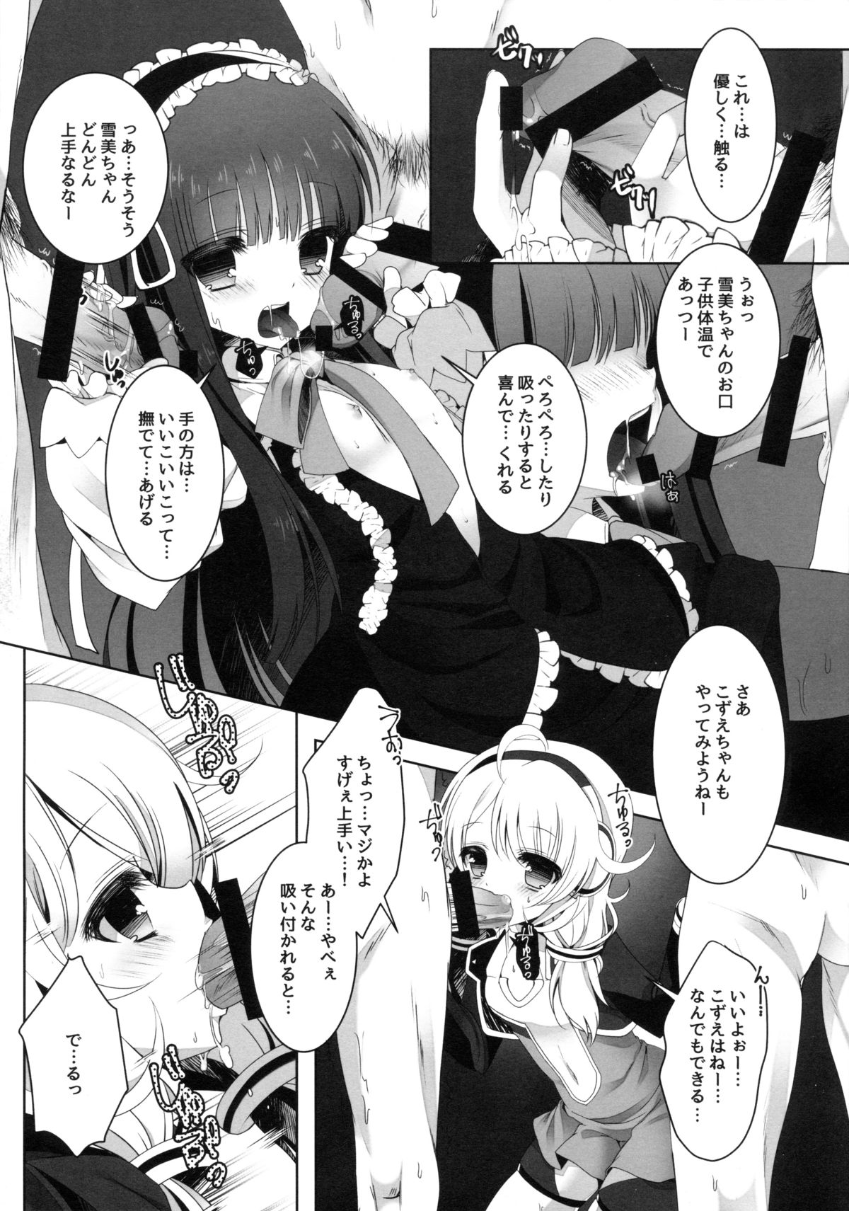Yukimi To kozue No Tokubetu Live page 8 full