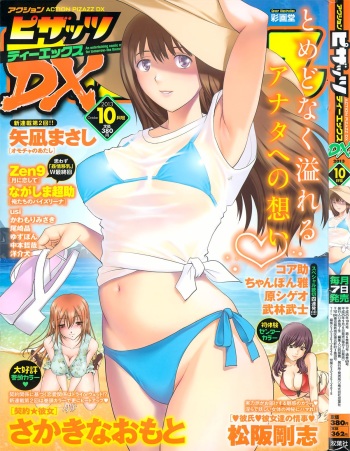 Action Pizazz DX 2013-10 cover