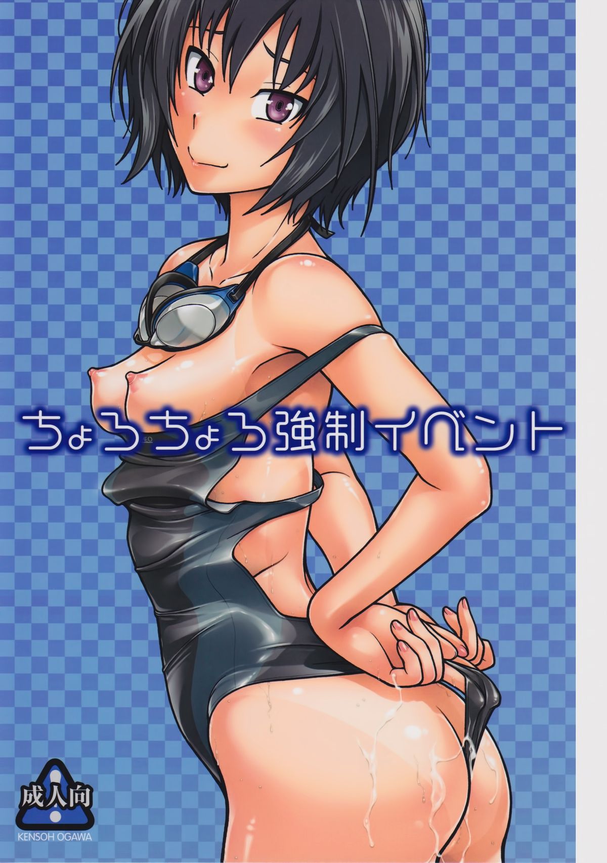 Chorochoro Kyousei Event page 1 full