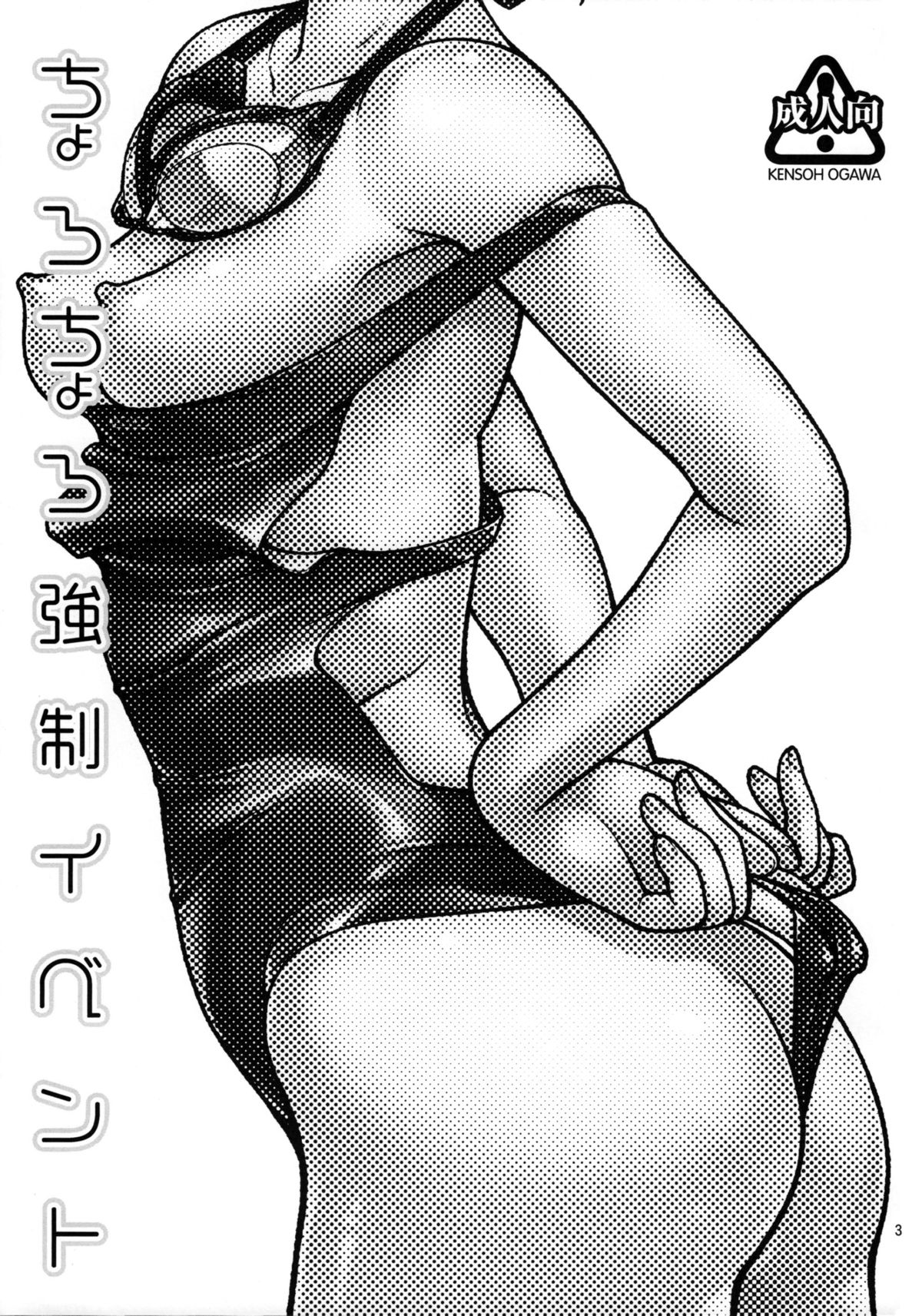 Chorochoro Kyousei Event page 2 full
