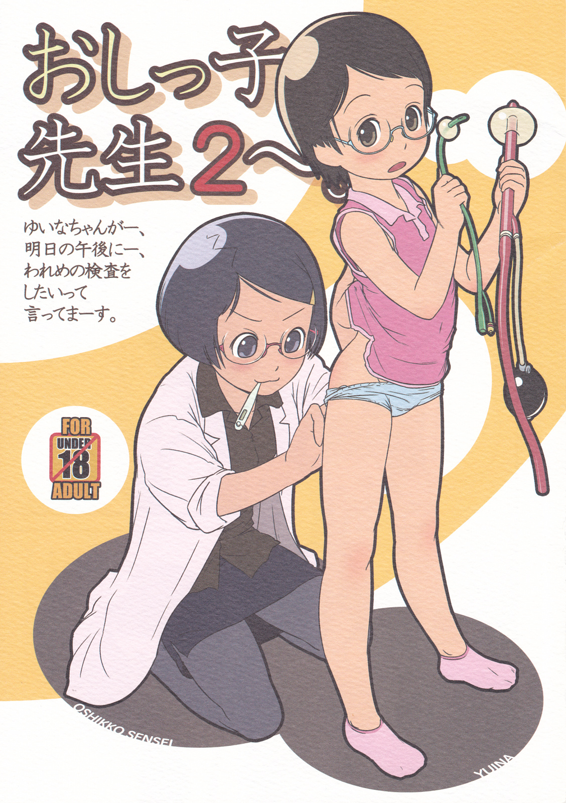 Oshikko Sensei 2 page 1 full