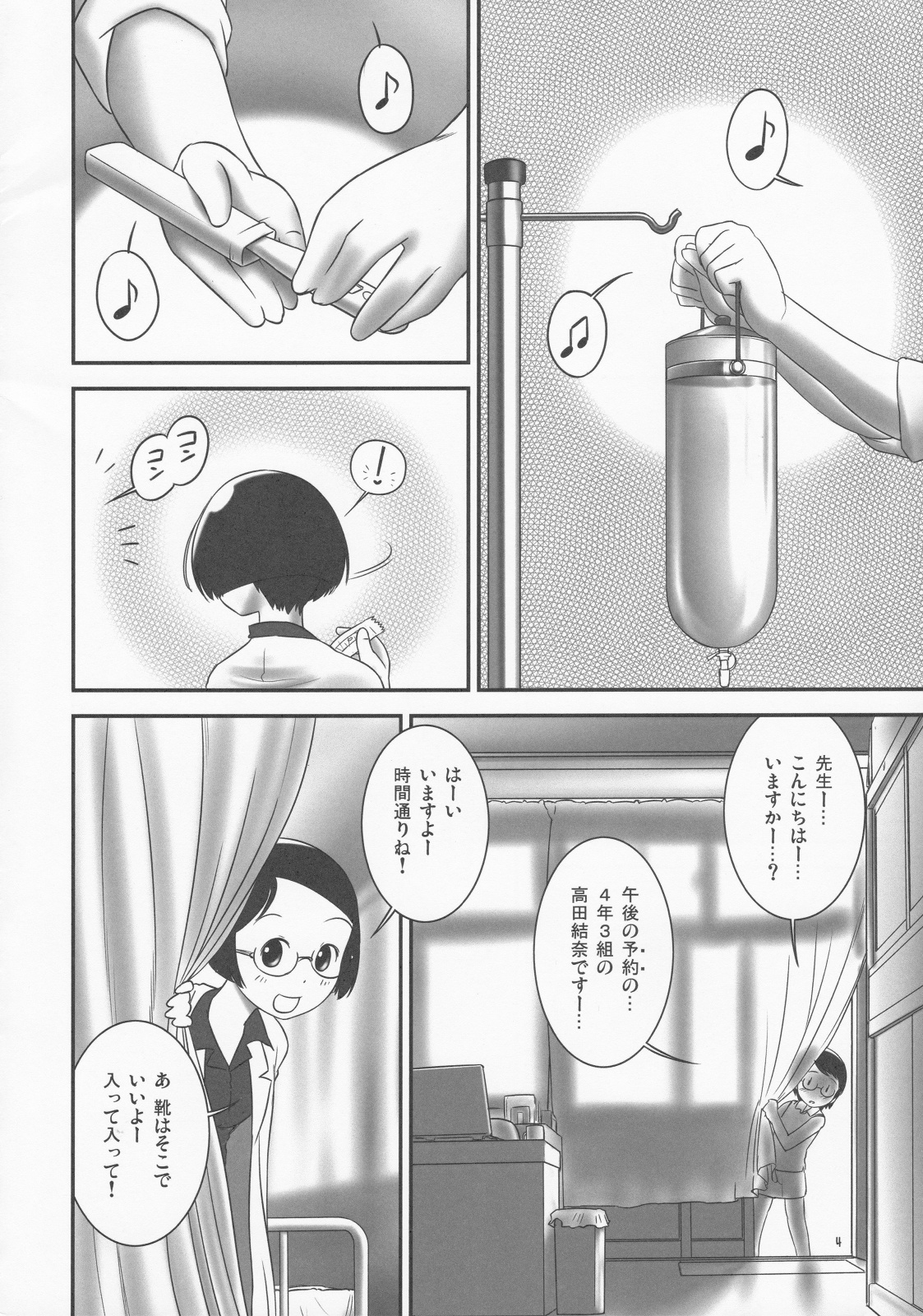 Oshikko Sensei 2 page 3 full