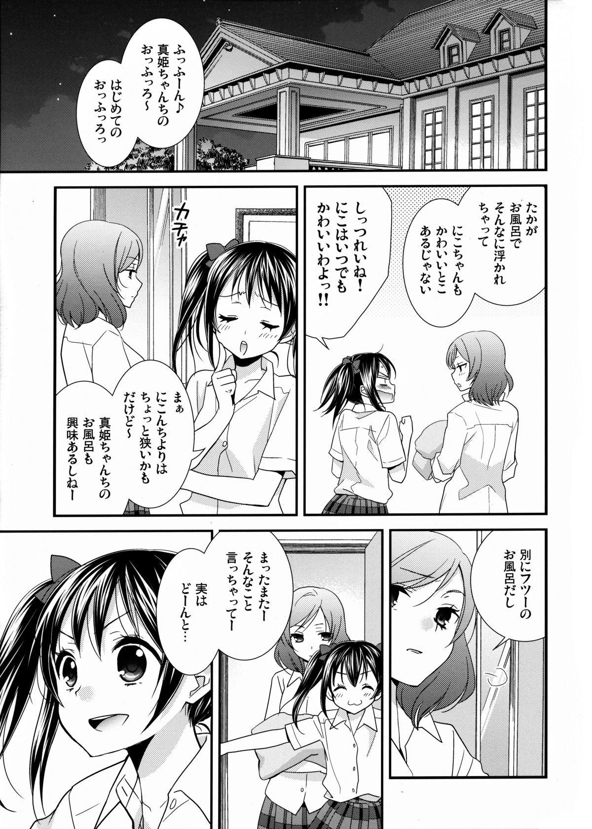 Hoo o Tsutau Namida ga Yozora no Hoshi ni Kawaru Toki. page 4 full