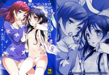 Hoo o Tsutau Namida ga Yozora no Hoshi ni Kawaru Toki. cover