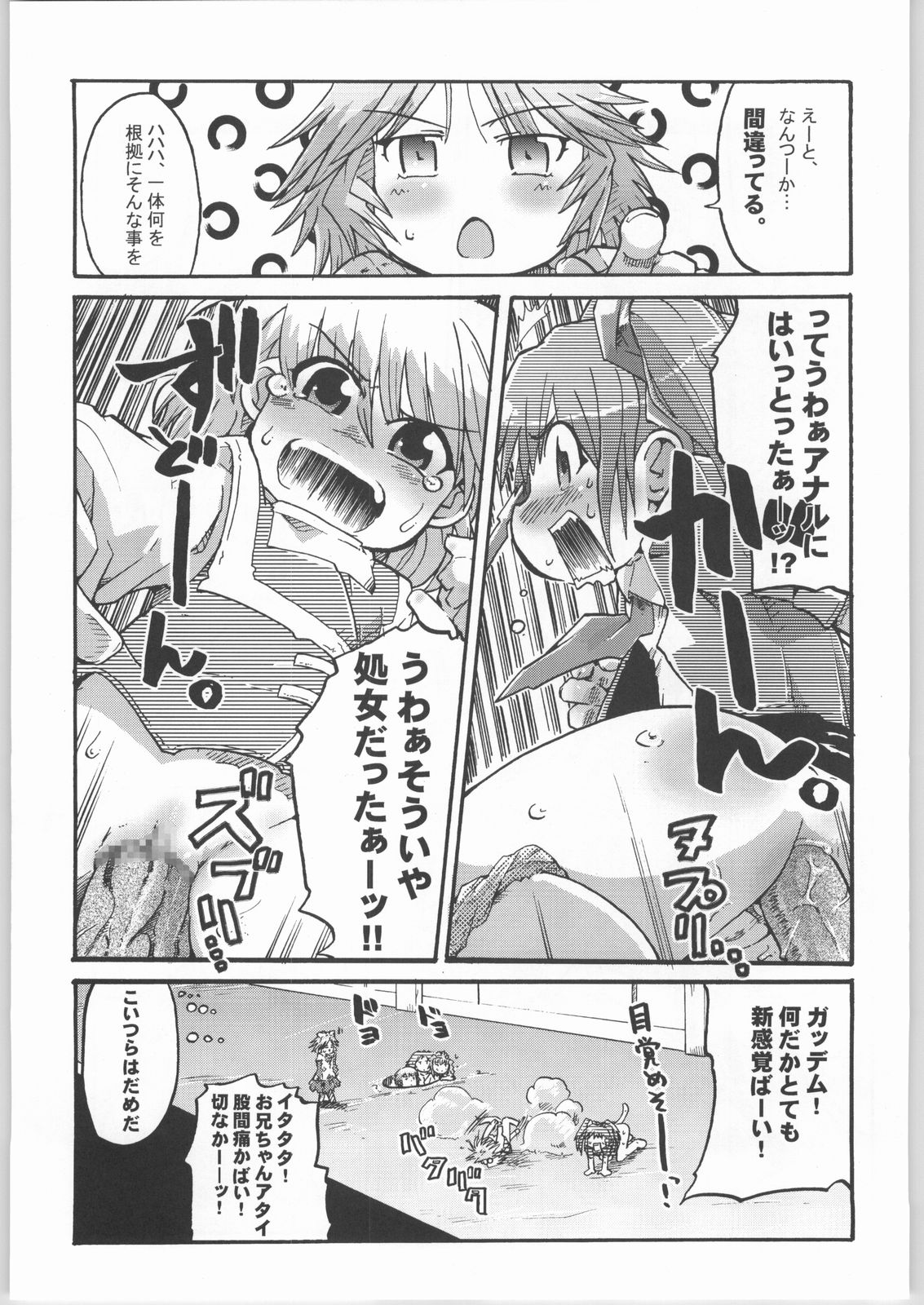 Boku no Watashi no Super Bobobbo Taisen page 8 full