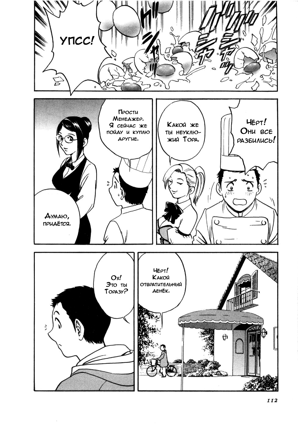 Sweets Amai Kajitsu 2 Ch. 15 page 4 full