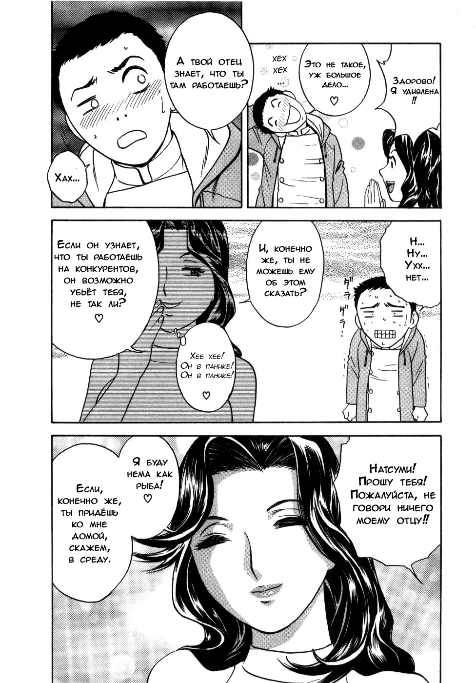 Sweets Amai Kajitsu 2 Ch. 15 page 6 full
