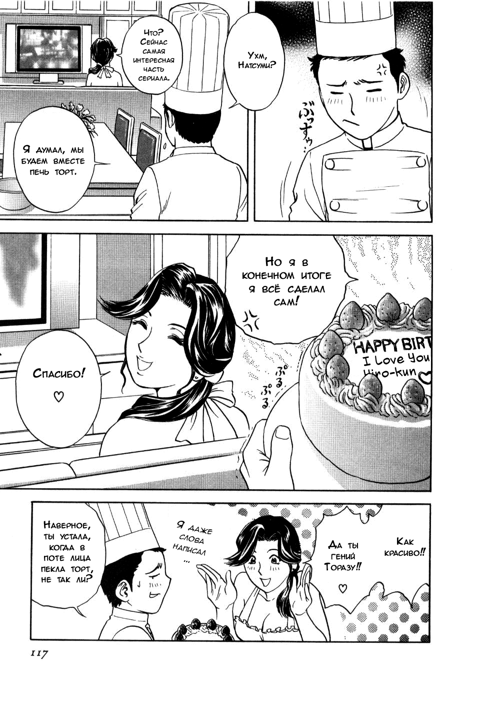 Sweets Amai Kajitsu 2 Ch. 15 page 9 full