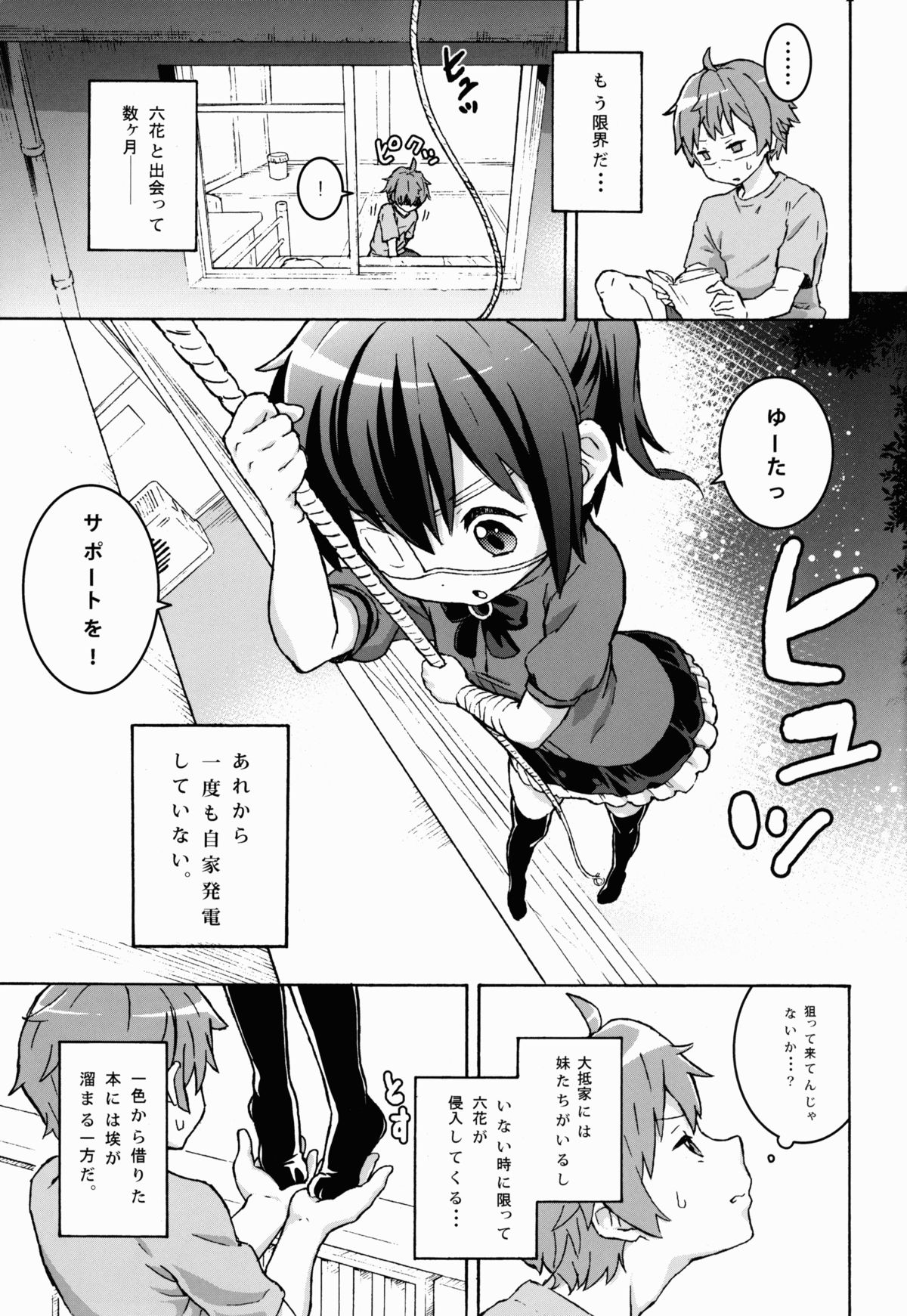 Chuunibyou no Kimochi page 5 full