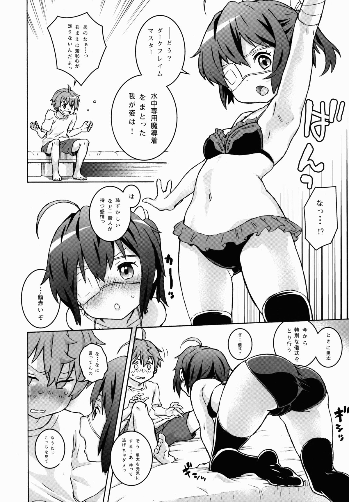 Chuunibyou no Kimochi page 8 full