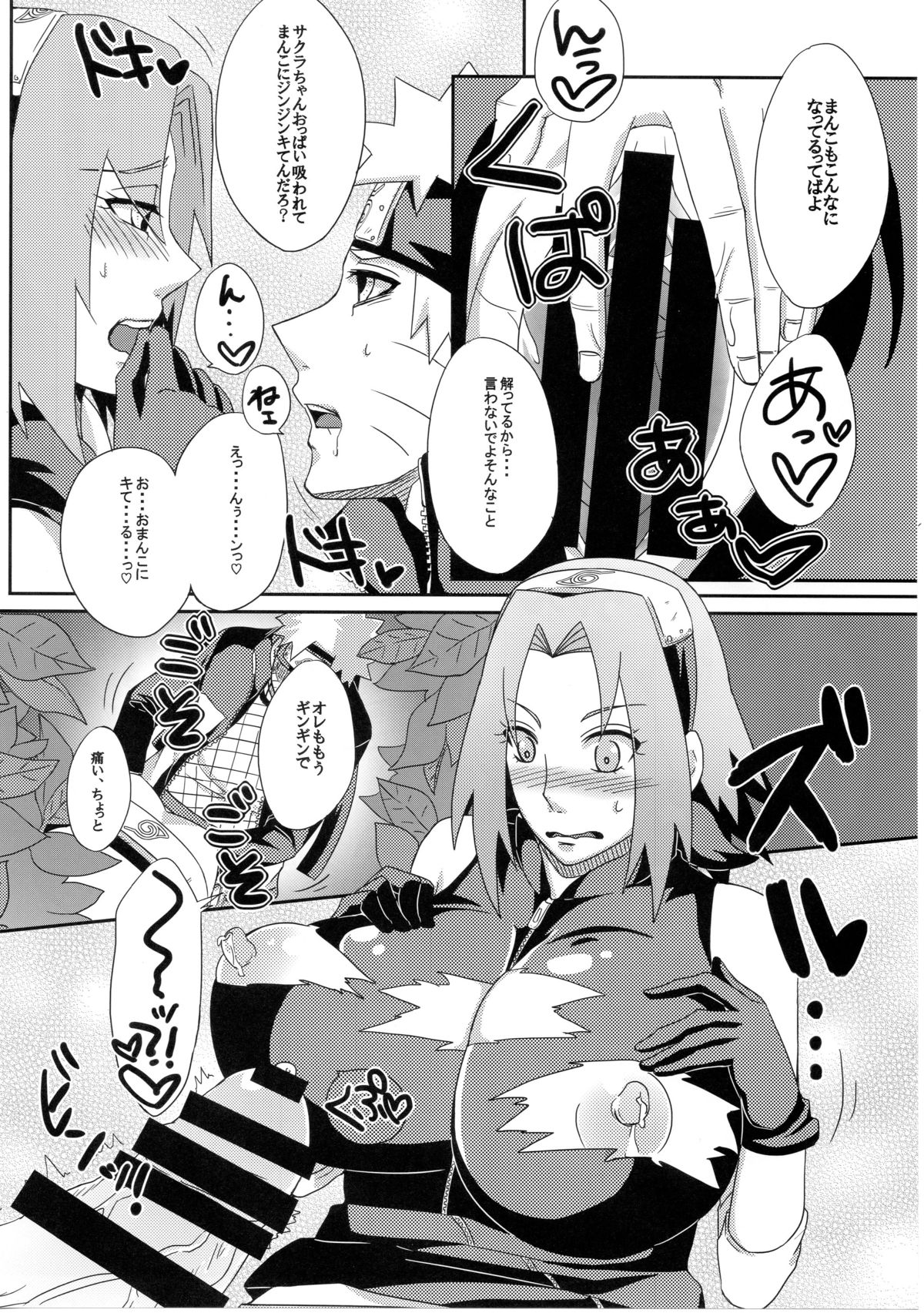 Konoha no Bitch-chan! page 7 full