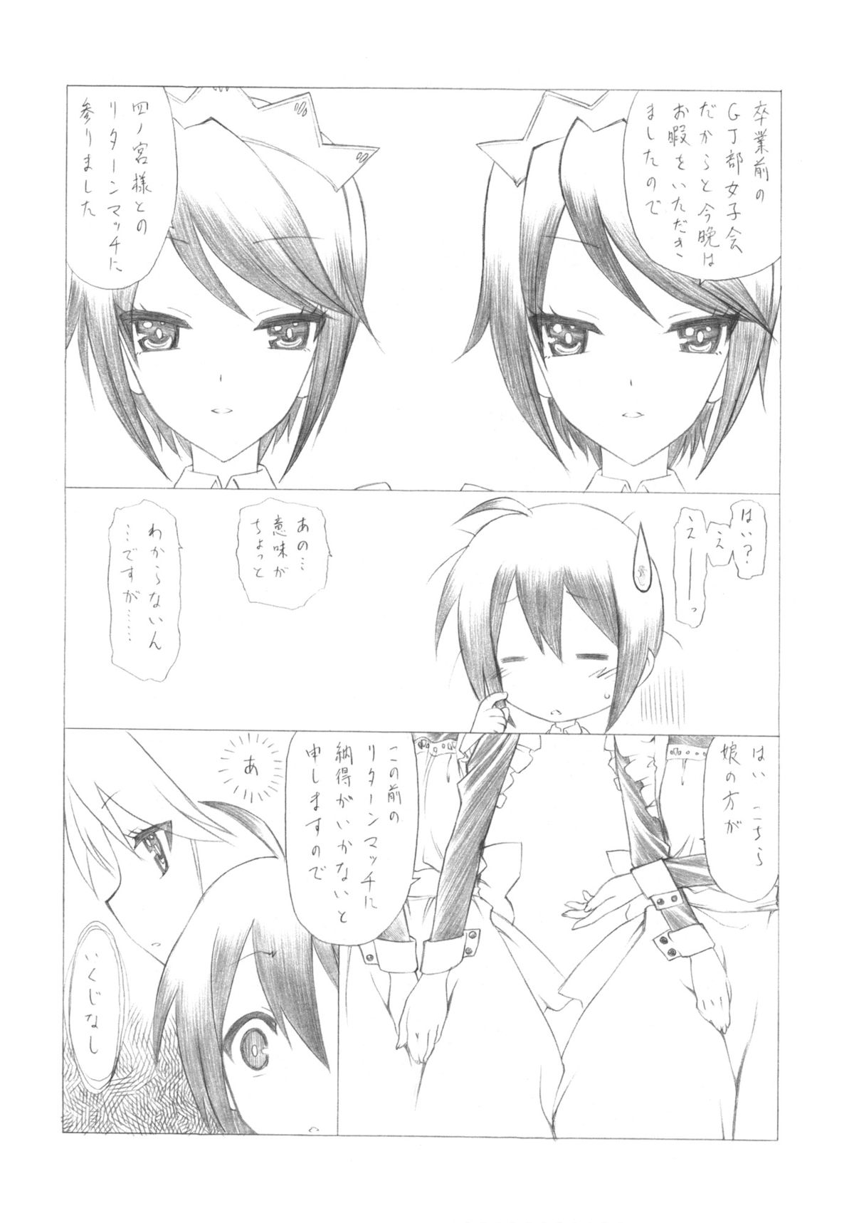 Mousou Koukan Nikki wa Herlock Aruki no Yume wo Miru ka? page 6 full
