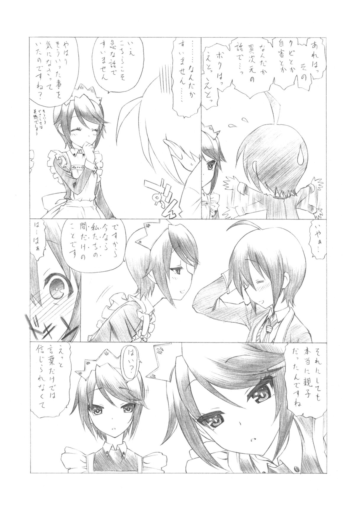 Mousou Koukan Nikki wa Herlock Aruki no Yume wo Miru ka? page 7 full