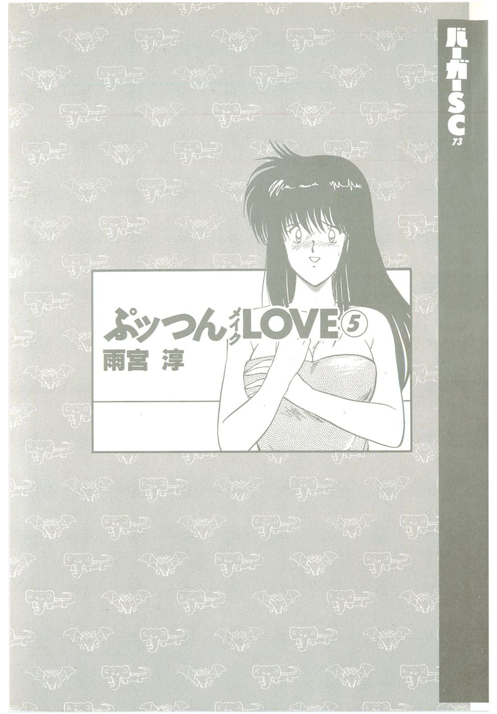 Puttsun Make Love Vol.5 page 3 full