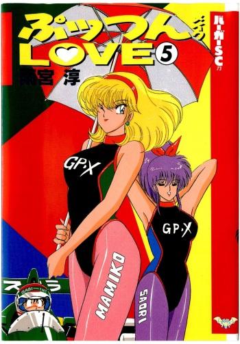 Puttsun Make Love Vol.5 cover