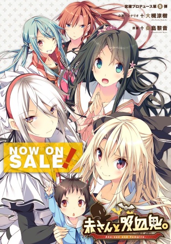 Aka-san to Kyuuketsuki. cover