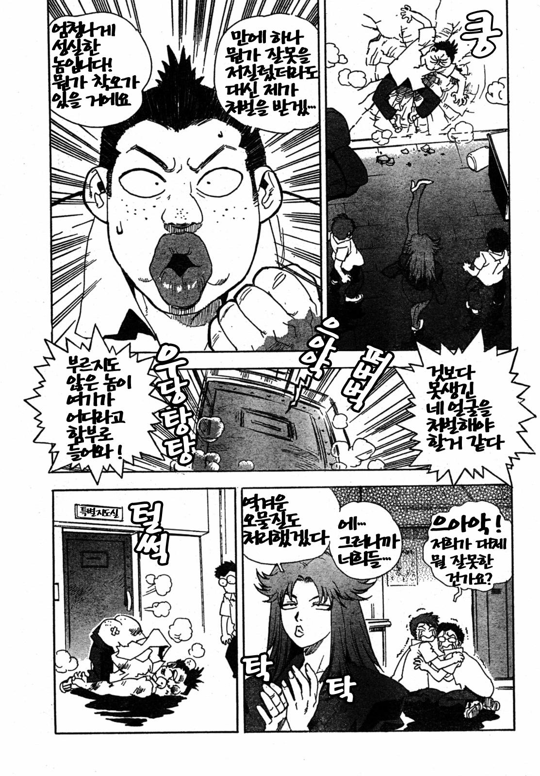 Shiritsu Senjou Gakuen page 8 full