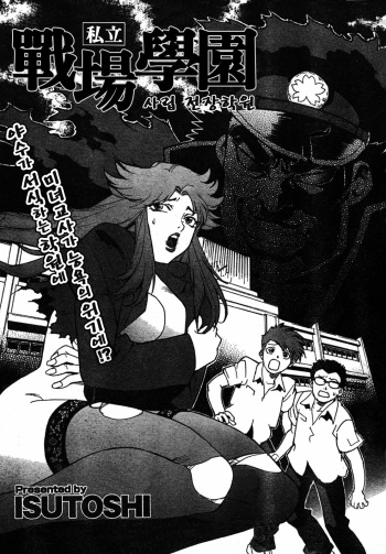 Shiritsu Senjou Gakuen cover