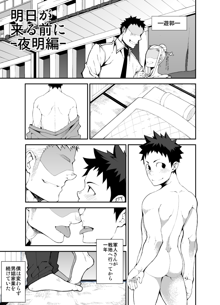Ashita ga Kuru Mae ni -Yoake Hen- page 3 full
