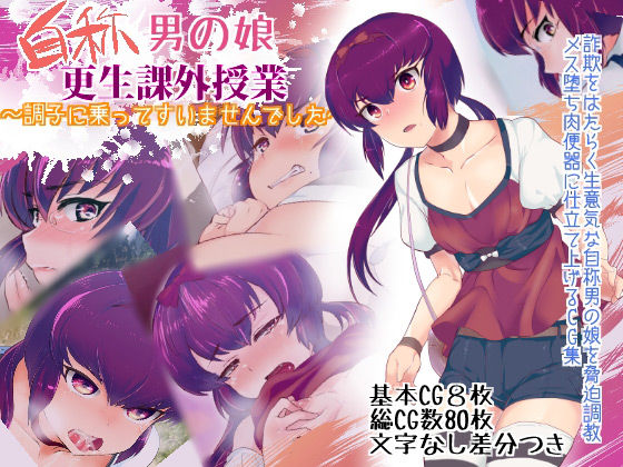 Jishou Otokonoko Kousei Kagai Jugyou ~ Choushi ni Notte Suimasendeshita ~ page 1 full