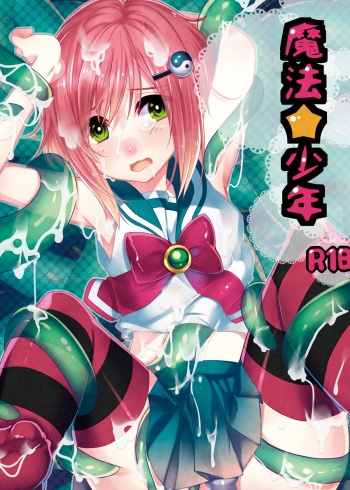 Mahou★Shounen cover
