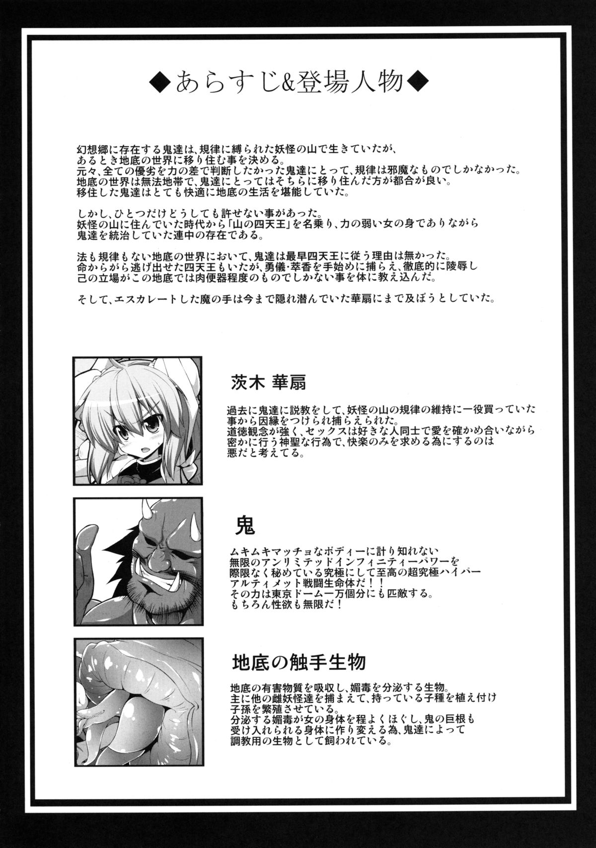 Oni Musume Ryoujoku Emaki - Sono Ichi page 3 full