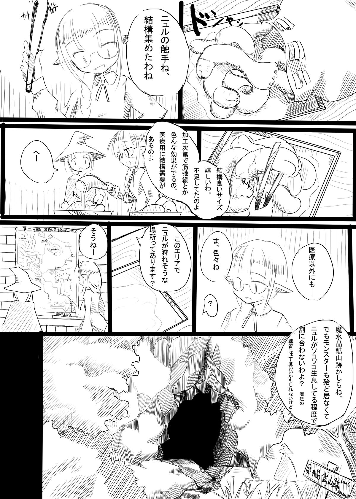 Boukensha B page 3 full