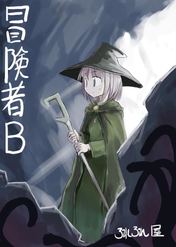 Boukensha B cover
