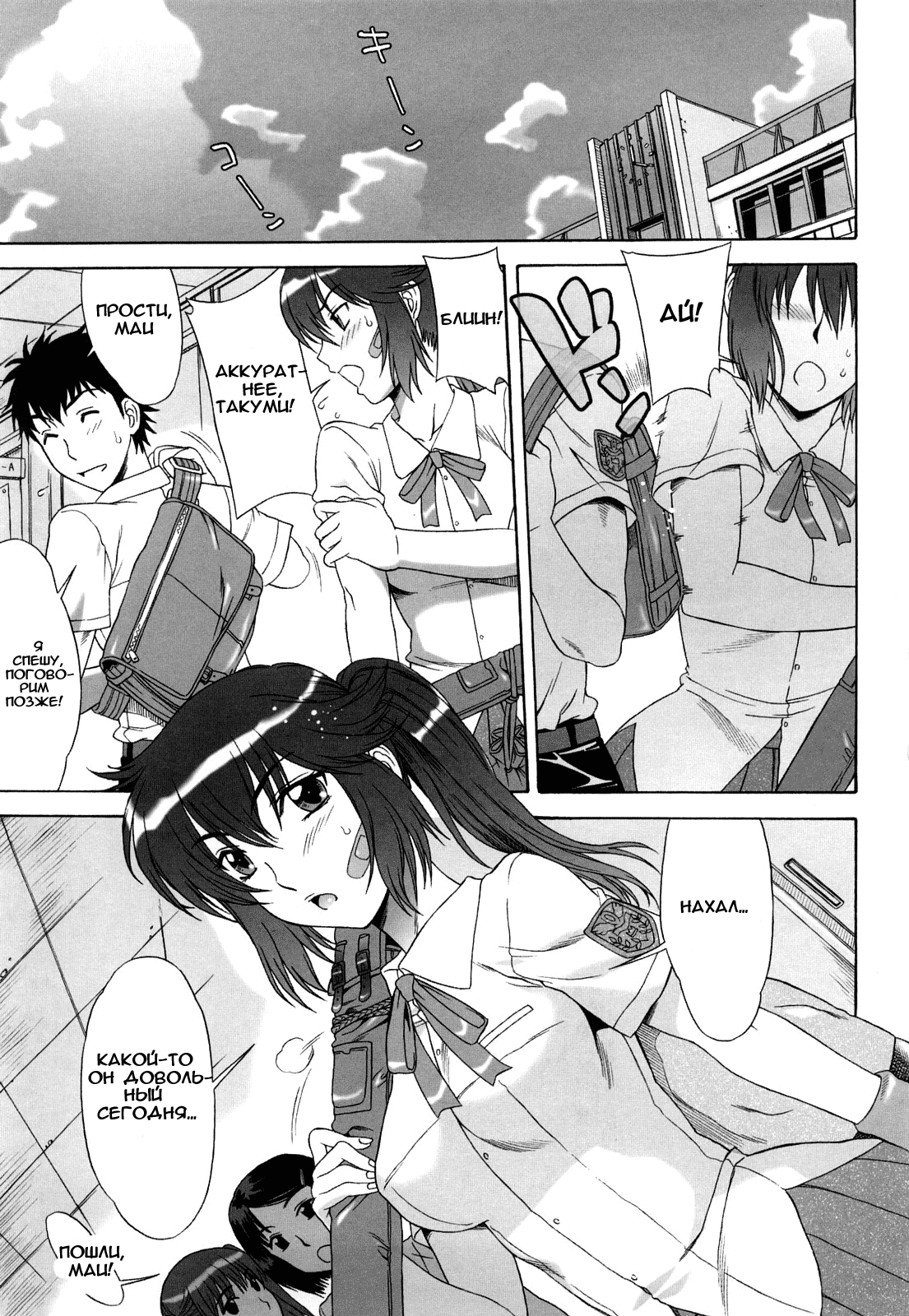 Love Love Rumble page 9 full