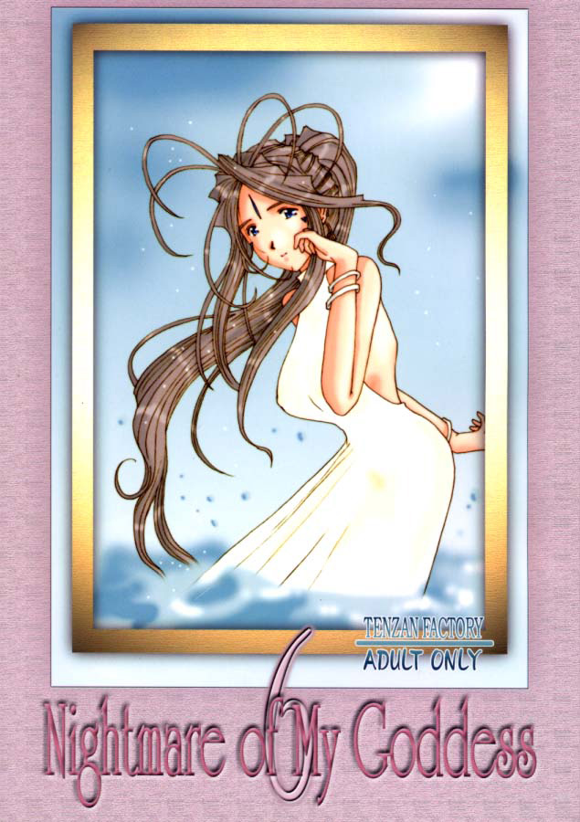 Nightmare of My Goddess vol.6_preview page 1 full
