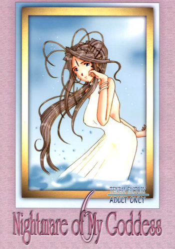Nightmare of My Goddess vol.6_preview cover