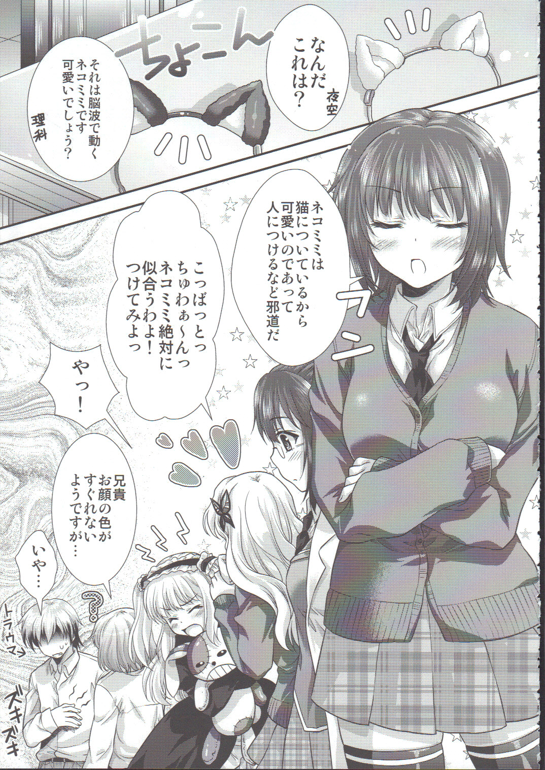 Yozora Neko Overrun page 4 full