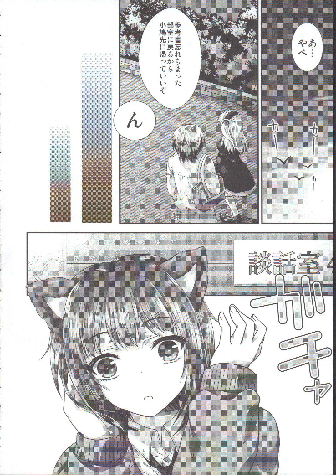 Yozora Neko Overrun page 5 full