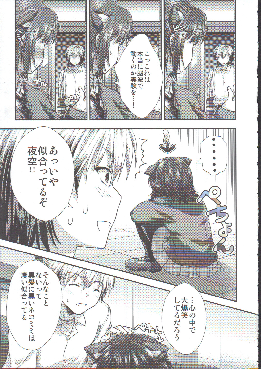 Yozora Neko Overrun page 6 full