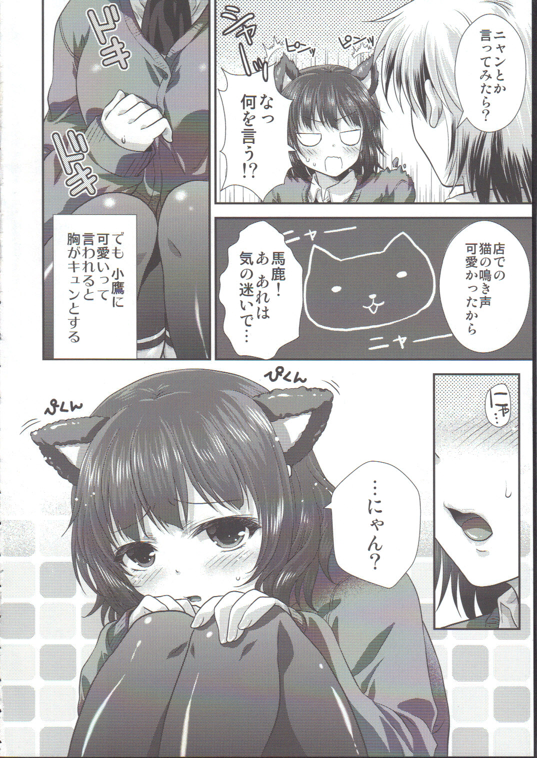 Yozora Neko Overrun page 7 full