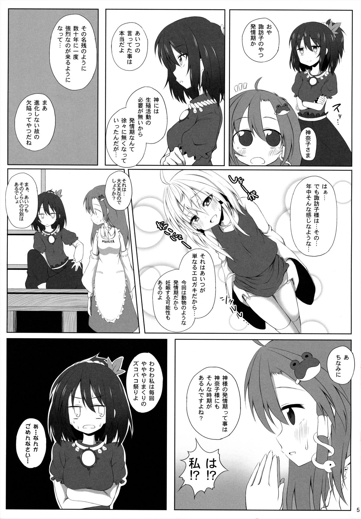 Hatsujouki no Sugoshikata page 4 full