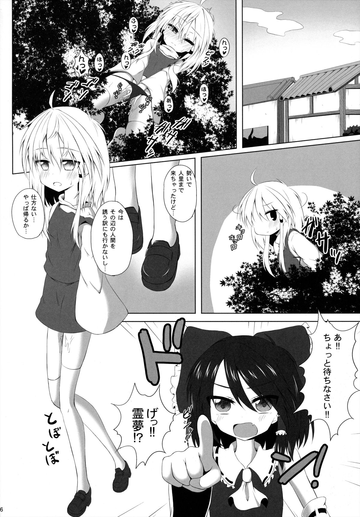 Hatsujouki no Sugoshikata page 5 full